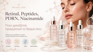 Retinal, Peptides, PDRN, Niacinamide: ποιο χρειάζεται πραγματικά το δέρμα σου;