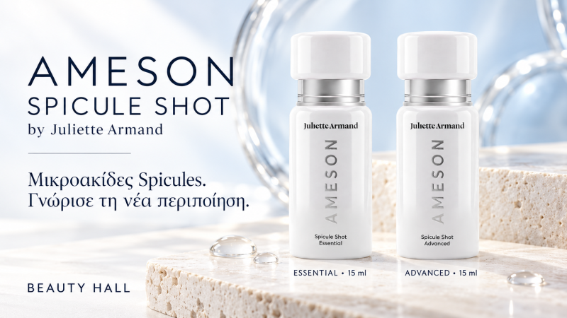 Μικροακίδες Spicules: Τι είναι και πώς χρησιμοποιούνται | Beauty Hall