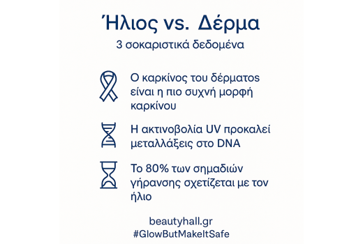 Sunscreen plot twist: Το λάθος που καίει το δέρμα σου ☀️