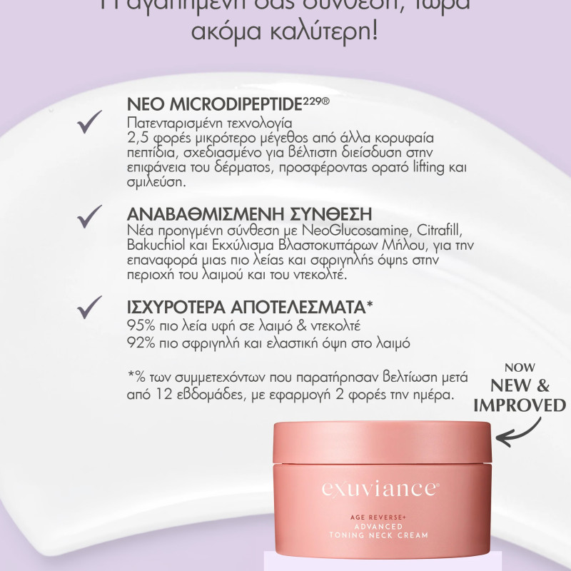 Exuviance Age Reverse+ Toning Neck Cream 125g