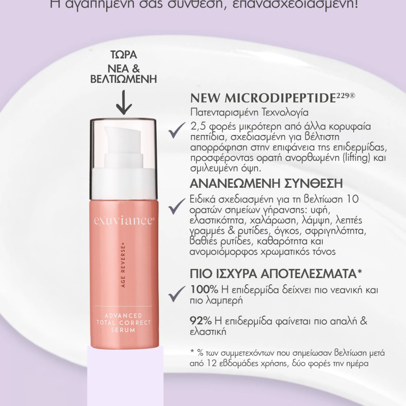 Exuviance Age Reverse+ Total Correct Serum 30ml
